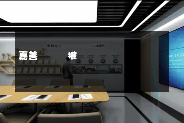 嘉善縣網絡推廣