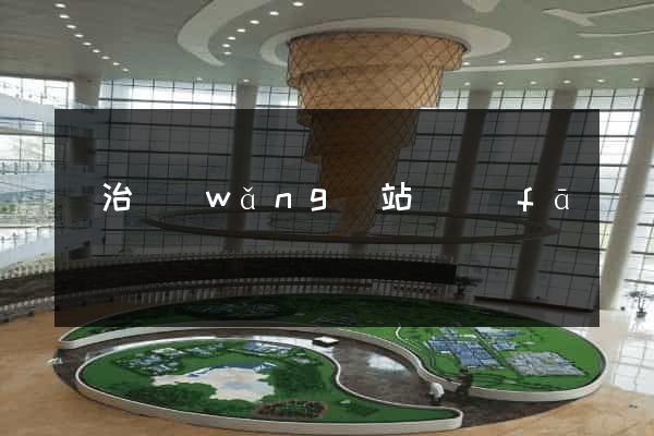 長治網(wǎng)站開發(fā)