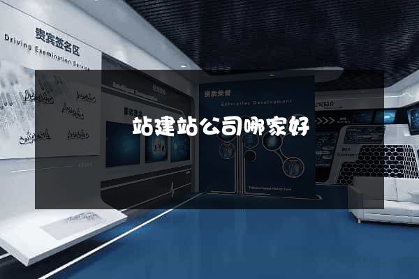 長興縣網站建站公司哪家好